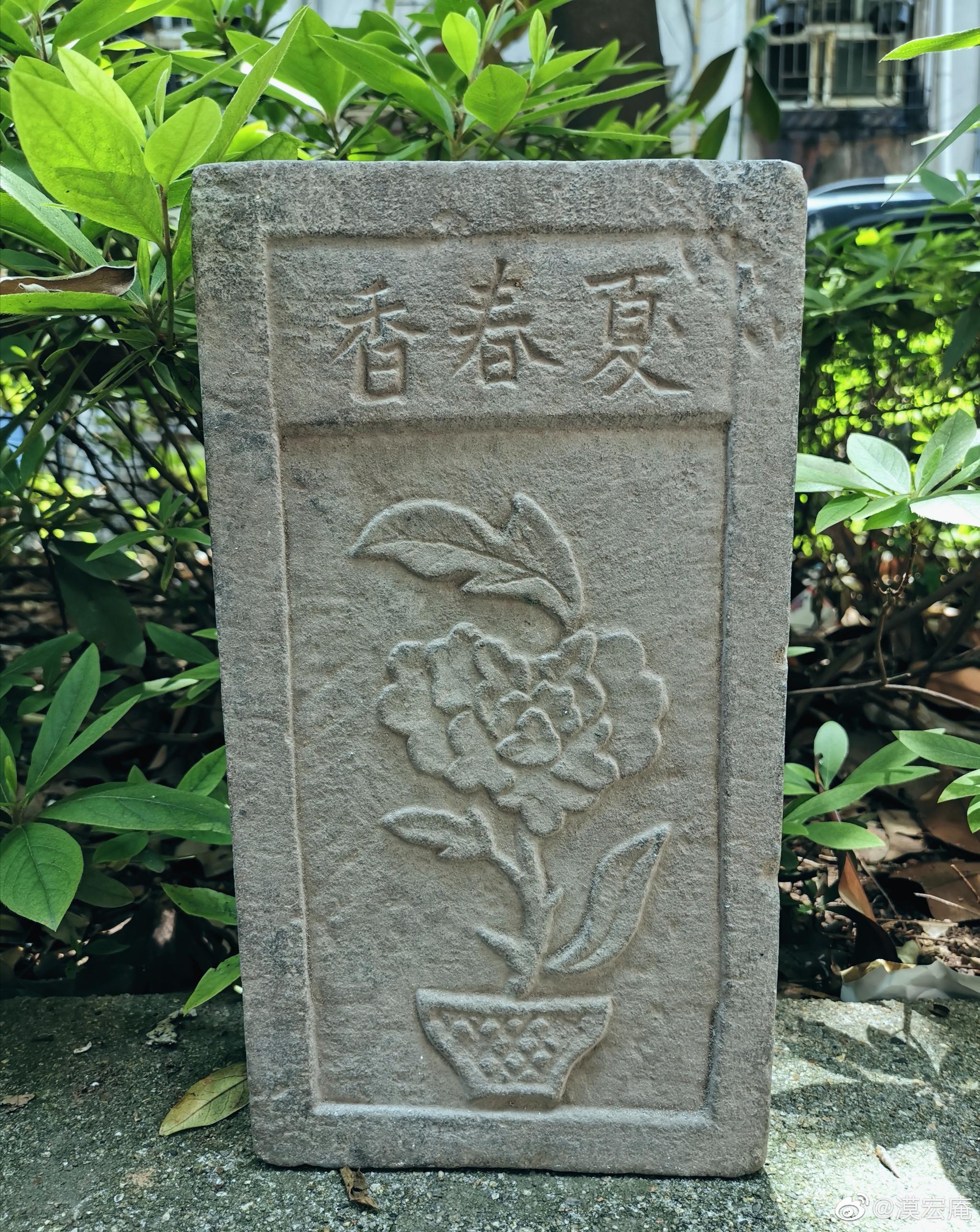 古代石雕“夏春香”牡丹花图