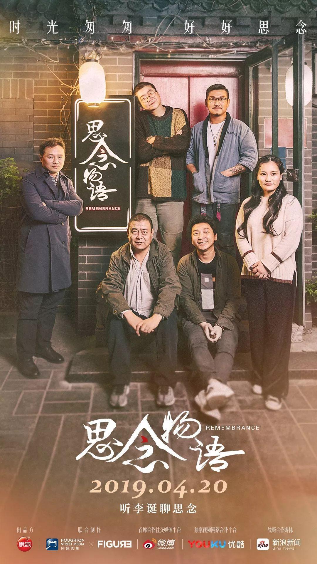 《思念物语》牵手李诞背后：情感价值与品牌形象如何双向赋能？
