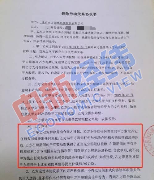 员工签署的《解除劳动关系协议书》
