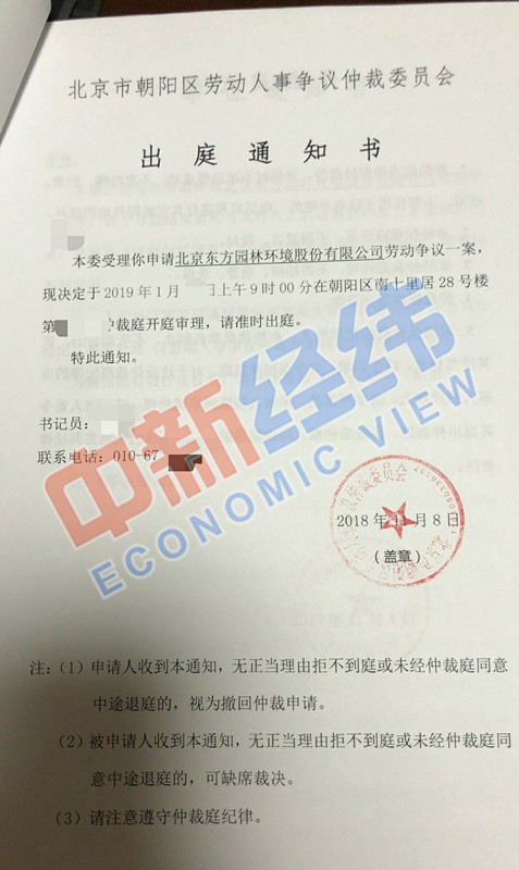 仲裁通知