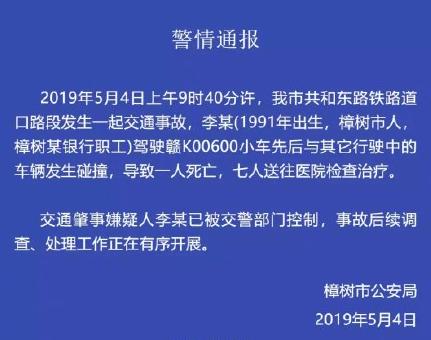 江西男子驾车发生碰撞致1死7伤 被交警部门控制