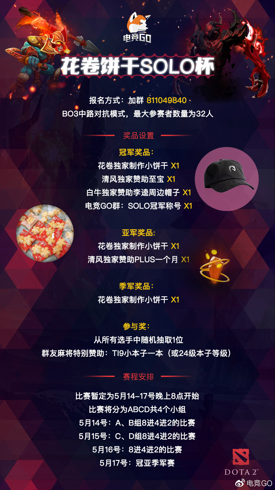 电竞GO花卷饼干杯SOLO赛 - 报名开启