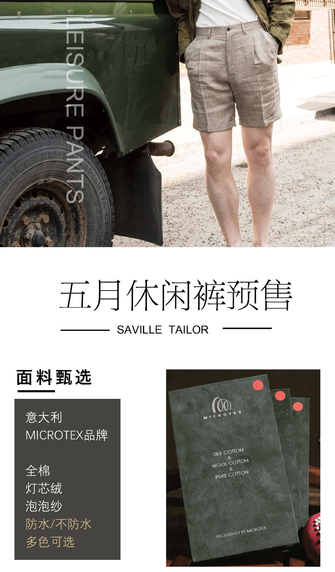 听说有一款面料，可以让你“裤”一夏？
