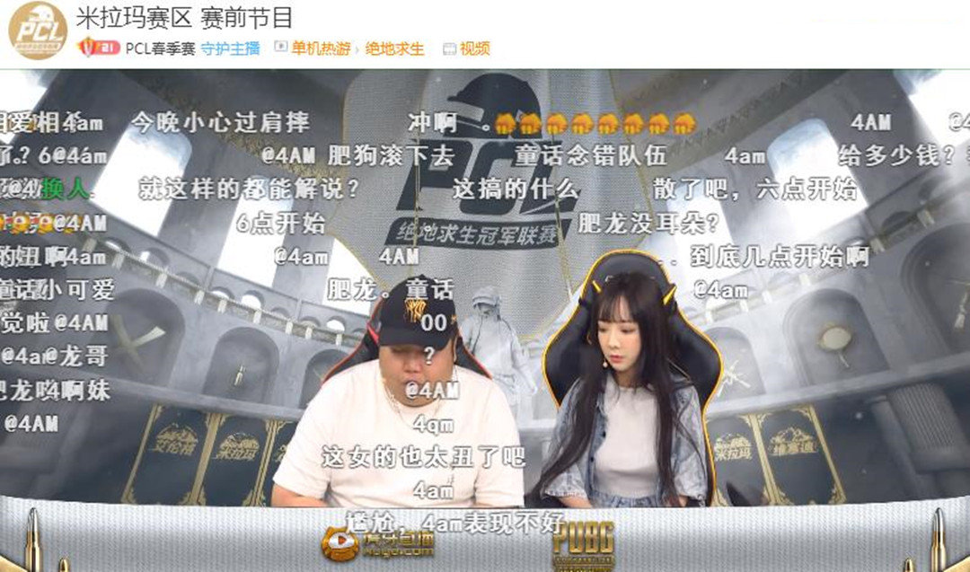 绝地求生PCL：男女解说撞脸韦神蜜蜂仔，4AM被虎牙轻视了？