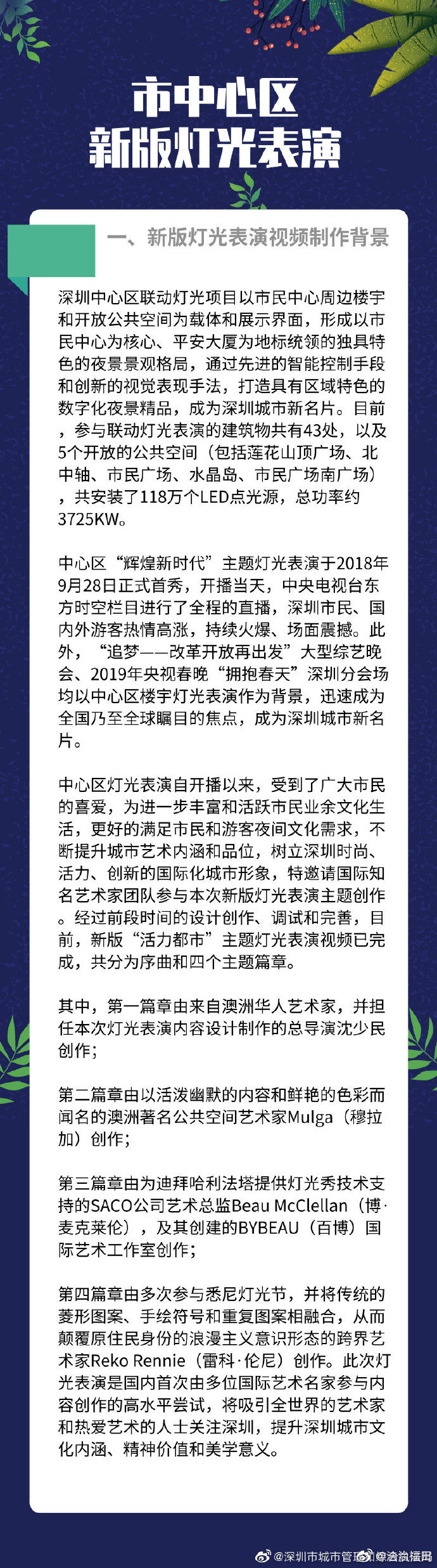 深圳市中心区灯光秀新版本强势来袭！观赏指南请查收