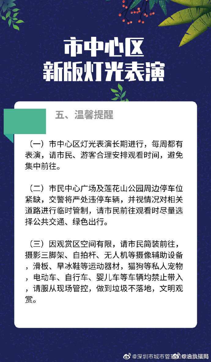 深圳市中心区灯光秀新版本强势来袭！观赏指南请查收