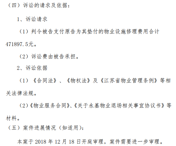 据了解,此案在12月18日开庭审理,案件需要进一步审理。
