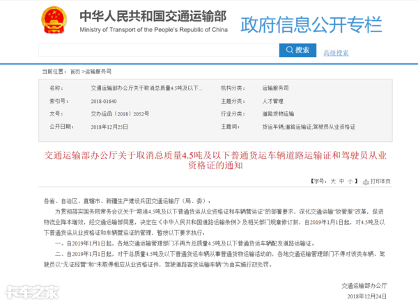 蓝牌轻卡双证终于取消了!缘于放管服要求减负 为了降低物流成本