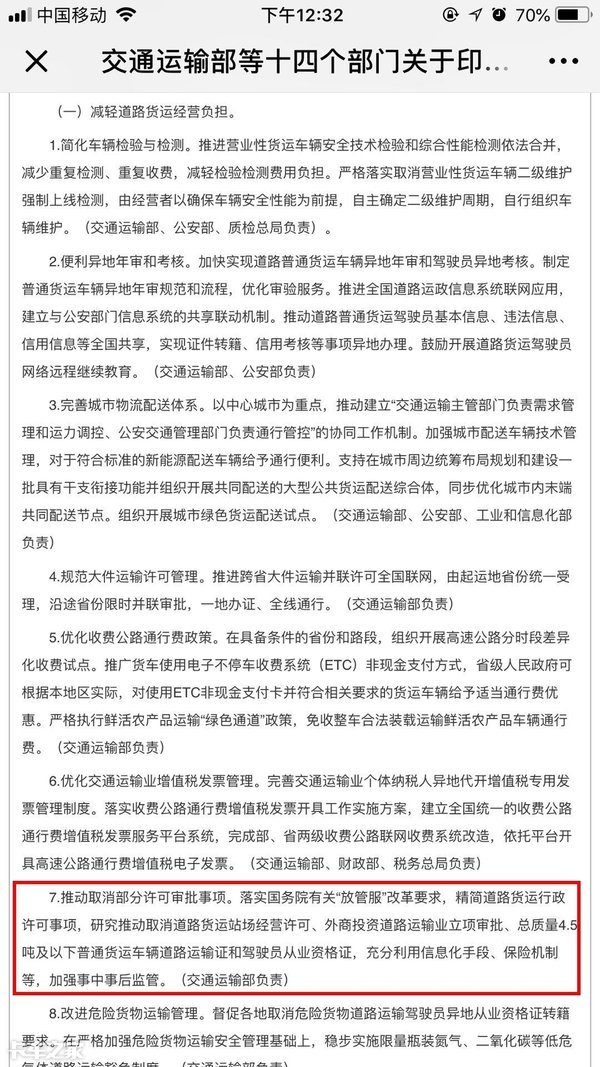 蓝牌轻卡双证终于取消了!缘于放管服要求减负 为了降低物流成本
