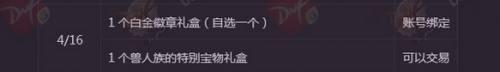 DNF:还纠结春节白金礼盒选什么吗?全职业白金徽章选取推荐!!