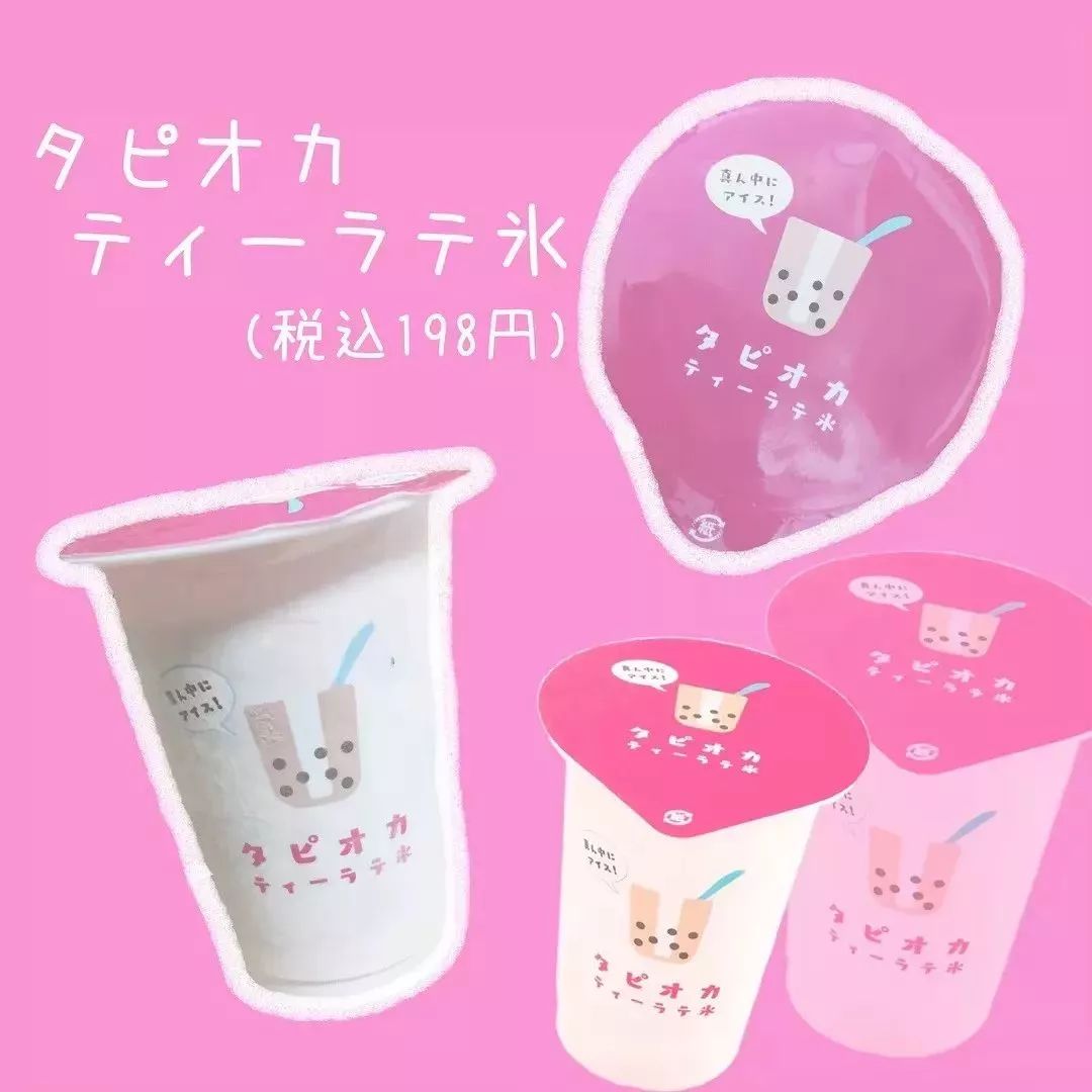 日本全家新出的珍珠奶茶冰吊打市面上的贡茶、鹿角巷和coco！这是要断货的节奏！