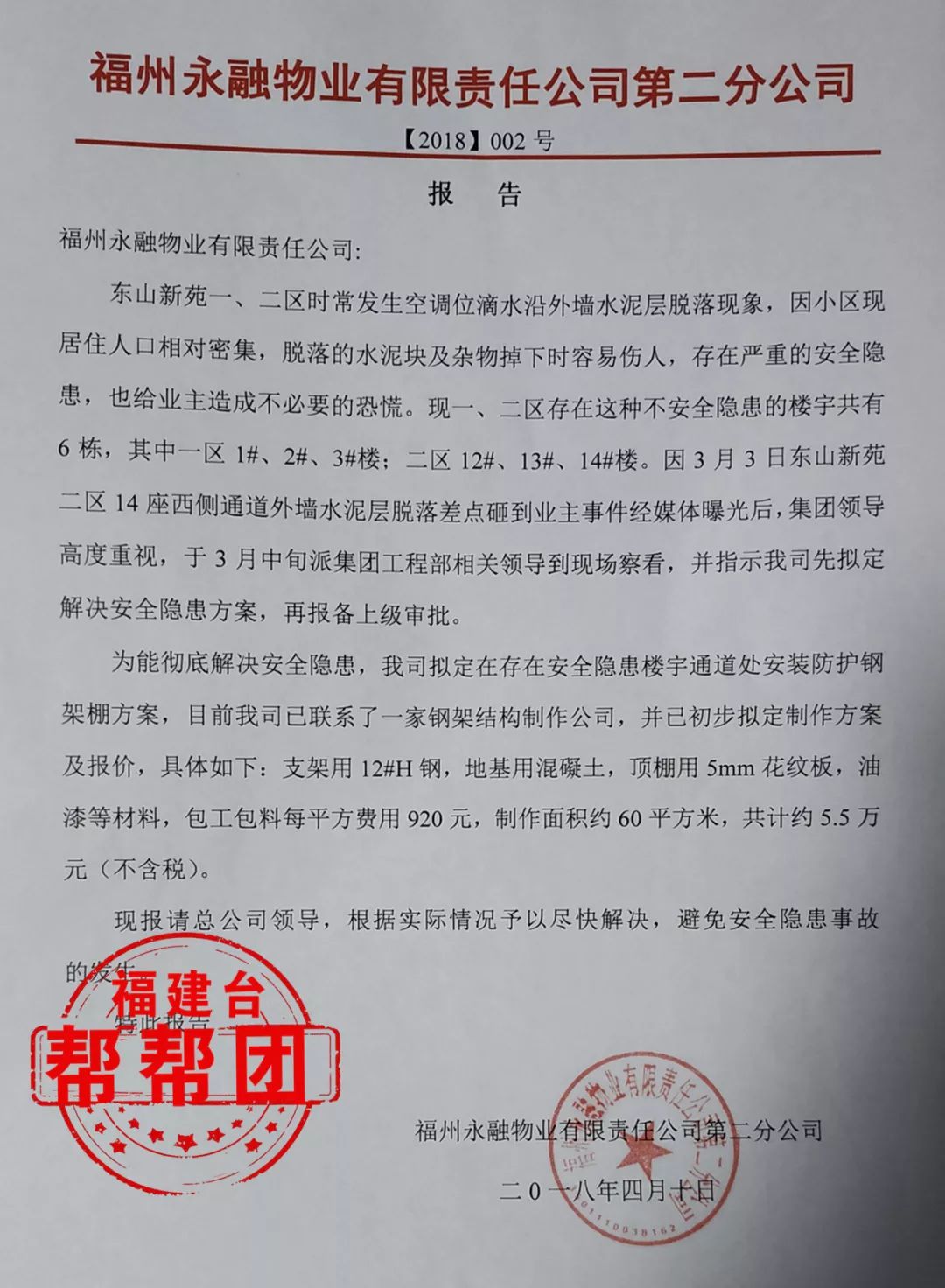 外墙水泥层脱落存在安全隐患，记者介入后安装防护棚！