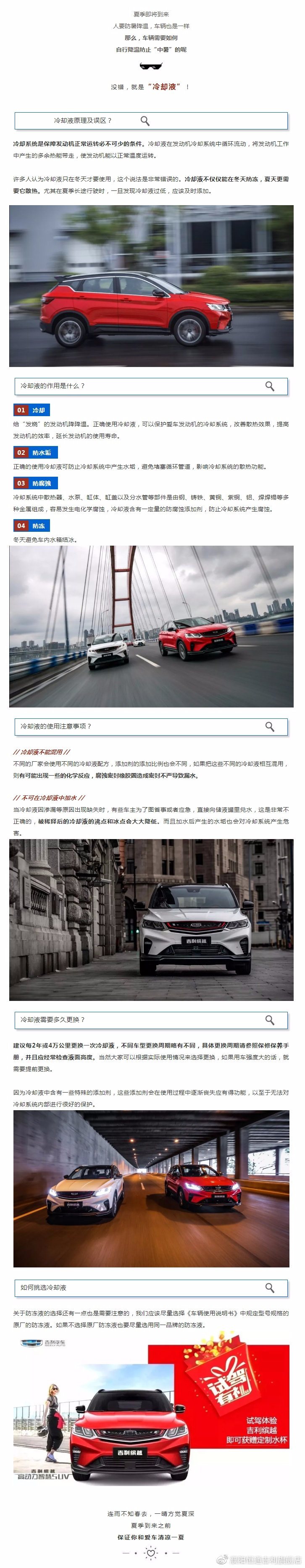 【濮阳恒通】爱车养护 容易忽略的“冷”知识——缤越