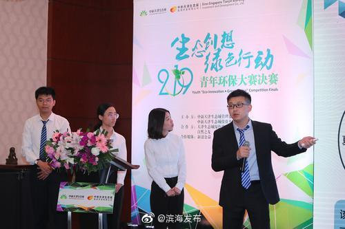 滨海新区举办“生态创想·绿色行动”环保大赛决赛