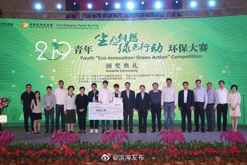 滨海新区举办“生态创想·绿色行动”环保大赛决赛