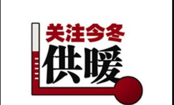 冬天到了，为员工发放的采暖费应如何记账？