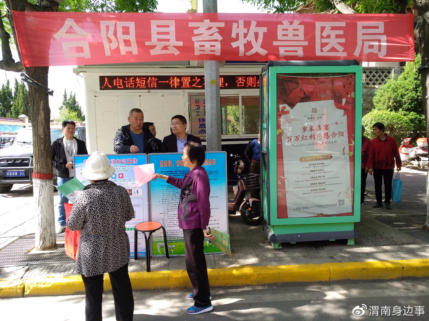 合阳：畜牧法规入人心  安全意识传万户