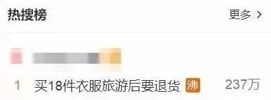 网购18件衣服旅行拍照后全退货，律师：退货有法可依但消费者有违诚信
