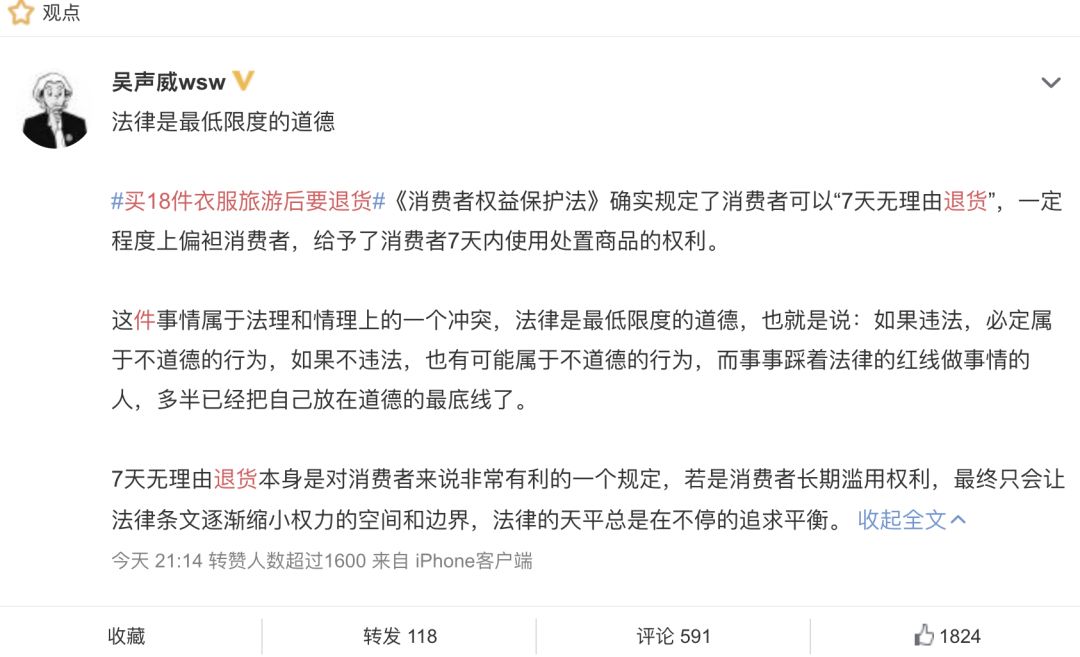 网购18件衣服旅行拍照后全退货，律师：退货有法可依但消费者有违诚信