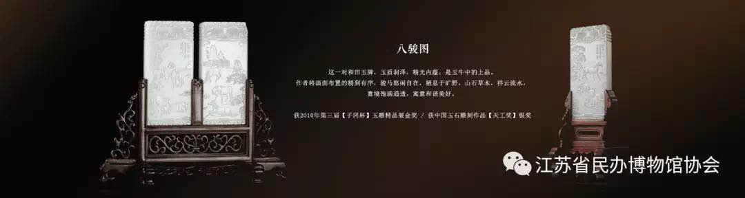 翰墨礼赞新中国 玉雕逐梦新时代—— 冯敏刚书画作品选暨中国玉石雕刻大师 玉雕作品联展在玄武湖白苑拉开帷幕