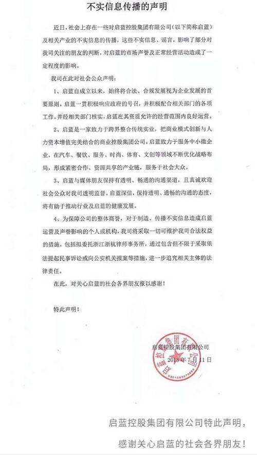 目前启蓝控股的官网仍能打开。据其官网介绍，公司成立于2009年5月，注册资本3.9亿元整，总部坐落于杭州。