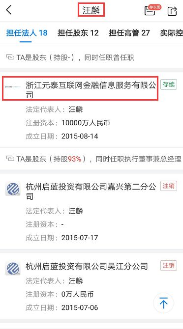2018年7月11日，启蓝控股还专门在其官网微信上发布一则声明，称其在资质允许的范围内运营良好。不过，很快网上就爆出汪麟跑路的新闻。