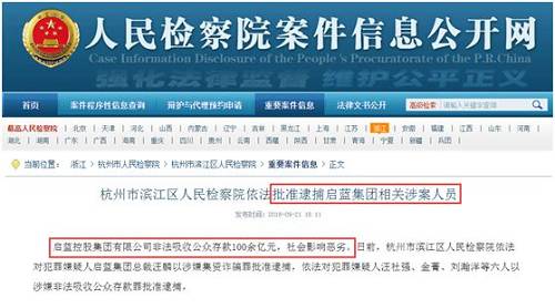 2018年12月7日，浙江省公安厅公开悬赏通缉24名网贷案件在逃犯罪嫌疑人。这份名单显示了涉案在逃嫌疑人的照片和身份信息，相关人员年龄20多岁到50多岁不等，其中启蓝控股实控人汪麟赫然位居第一，警方对其的悬赏金额为50万元。