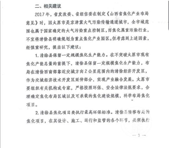 中央环保督察组叫停后 山西清徐1500万吨焦化项目仍施工