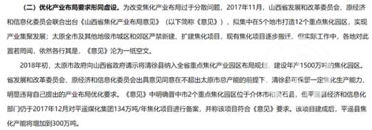 中央环保督察组叫停后 山西清徐1500万吨焦化项目仍施工