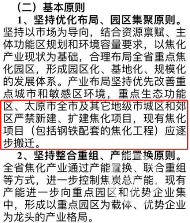 中央环保督察组叫停后 山西清徐1500万吨焦化项目仍施工