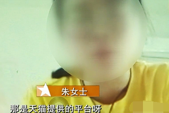 女子花2400网购，收到空包裹后店铺也跑路，天猫：自己承担