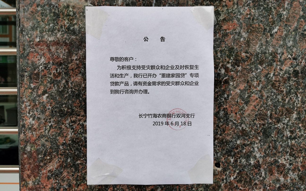 震中双河镇基础设施快速恢复中