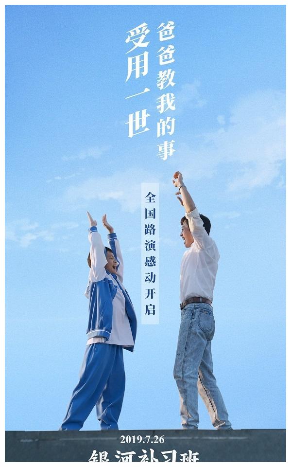 邓超回家乡路演为父亲留座《银河补习班》两城观影“纸巾不够用”