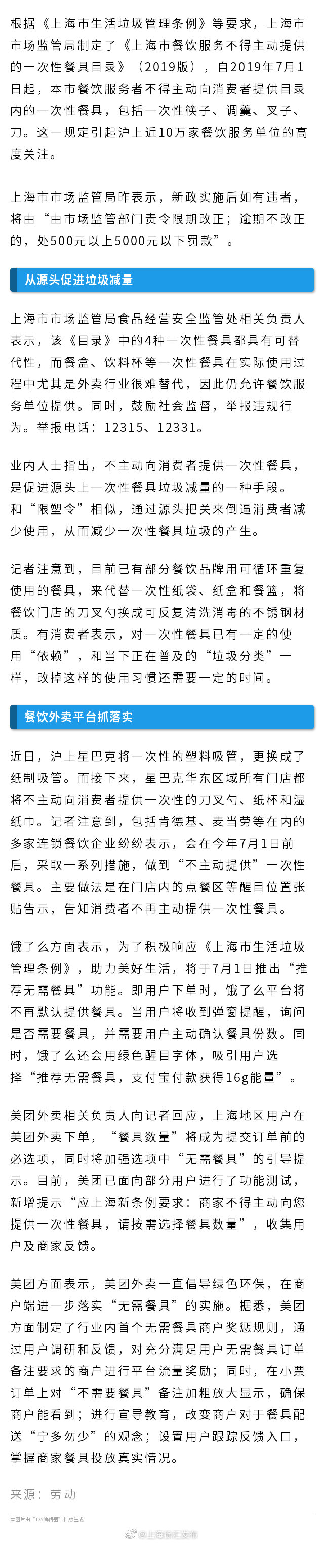 沪餐饮外卖不得主动提供一次性餐具