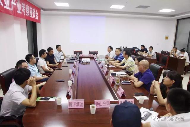 探索发展新思路——西峡文化旅游和农业产业考察座谈会顺利召开
