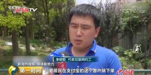 代收垃圾网约工李明哲：只要居民在支付宝的客户端下单，通过服务中台，把单派到我们这里来，我们接单后，派上门服务人员，把东西收掉。