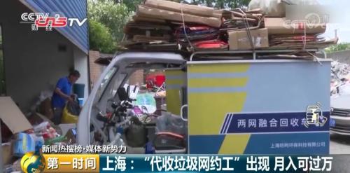 “代收垃圾网约工”的横空出世，对于推进“垃圾分类”显然是一件好事。