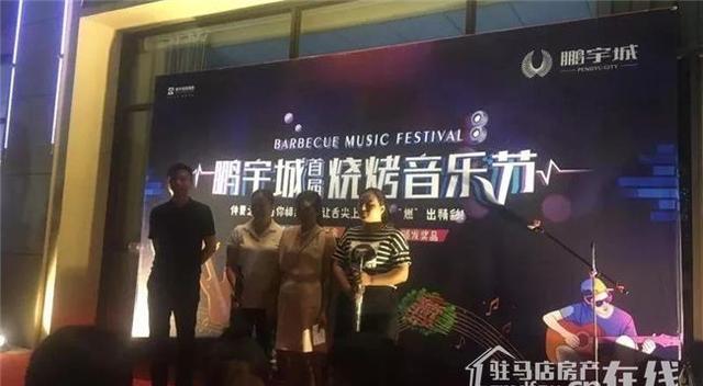 「鹏宇城」啤酒烧烤音乐节完美收官