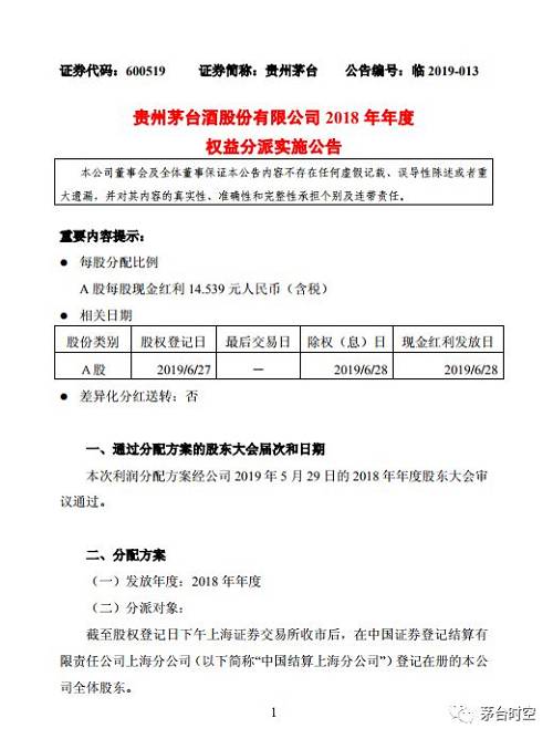 据悉，茅台6月底前要求经销商提前打款三四季度配额量，提前锁定全年业绩，增厚二季度业绩。国金证券认为，这将有望提振板块行情。
