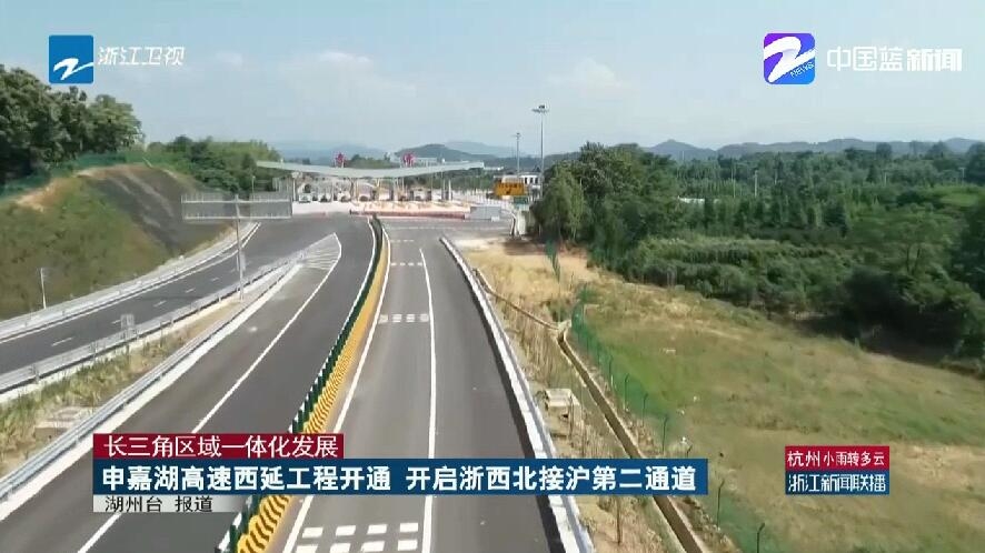 浙江加快交通设施建设 为融入长三角一体化发展打通