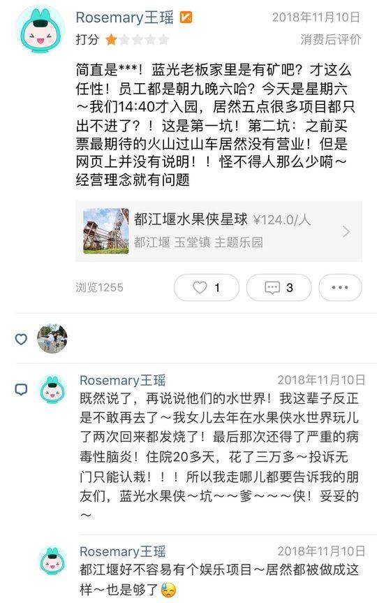 水果侠星球景区部分园区关闭大部分设施不开放 游客表示：尽兴而来，失望而归
