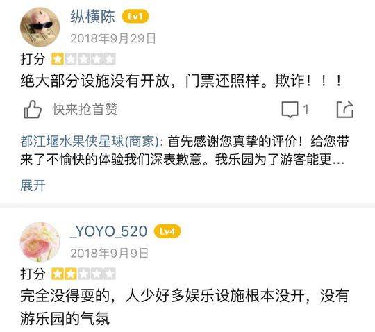 水果侠星球景区部分园区关闭大部分设施不开放 游客表示：尽兴而来，失望而归