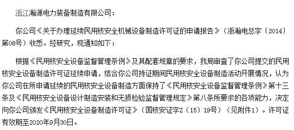 瀚源电力存在违法使用无资质焊工等四大违法行为 业务被国家核安全局叫停，罚款50万并警告