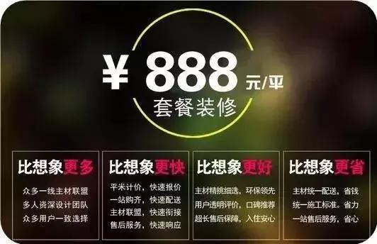 我想有个家，不用管装修的那种，深圳晶志装饰888套餐满足你