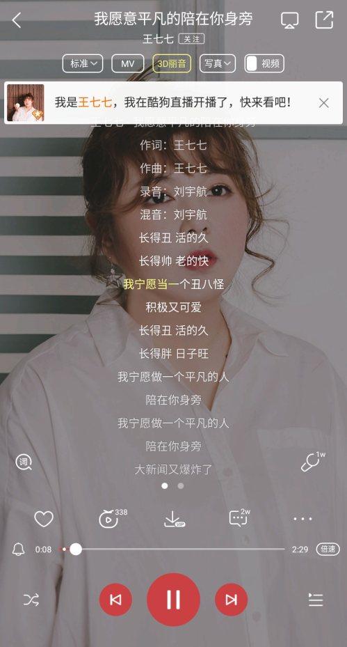 王七七携新歌登酷狗首唱会 致敬钢铁侠