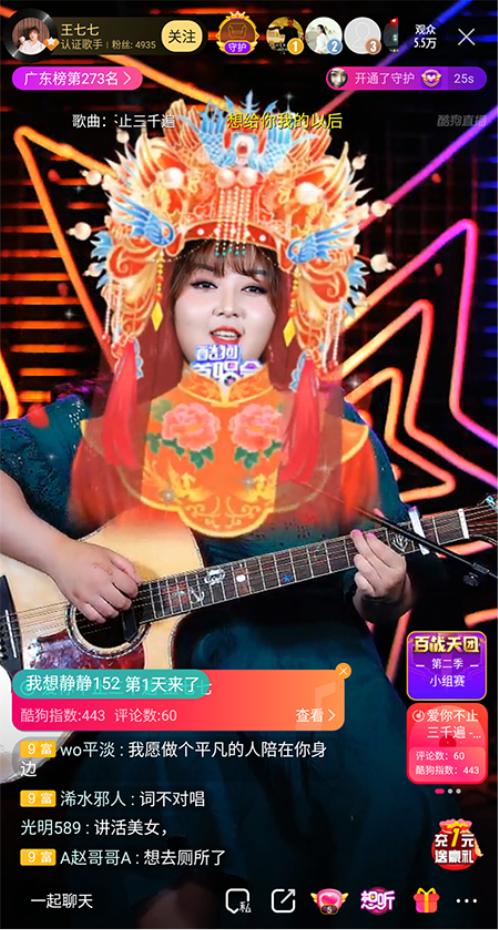 王七七携新歌登酷狗首唱会 致敬钢铁侠