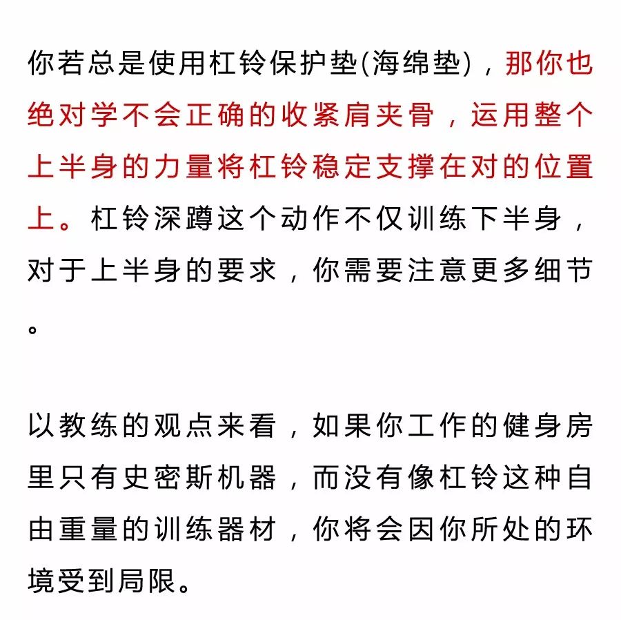 史密斯器械代替杠铃练深蹲、卧推？确定是认真的吗！