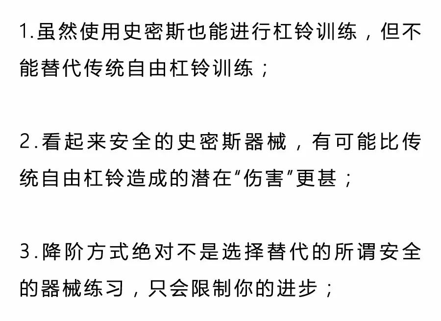 史密斯器械代替杠铃练深蹲、卧推？确定是认真的吗！