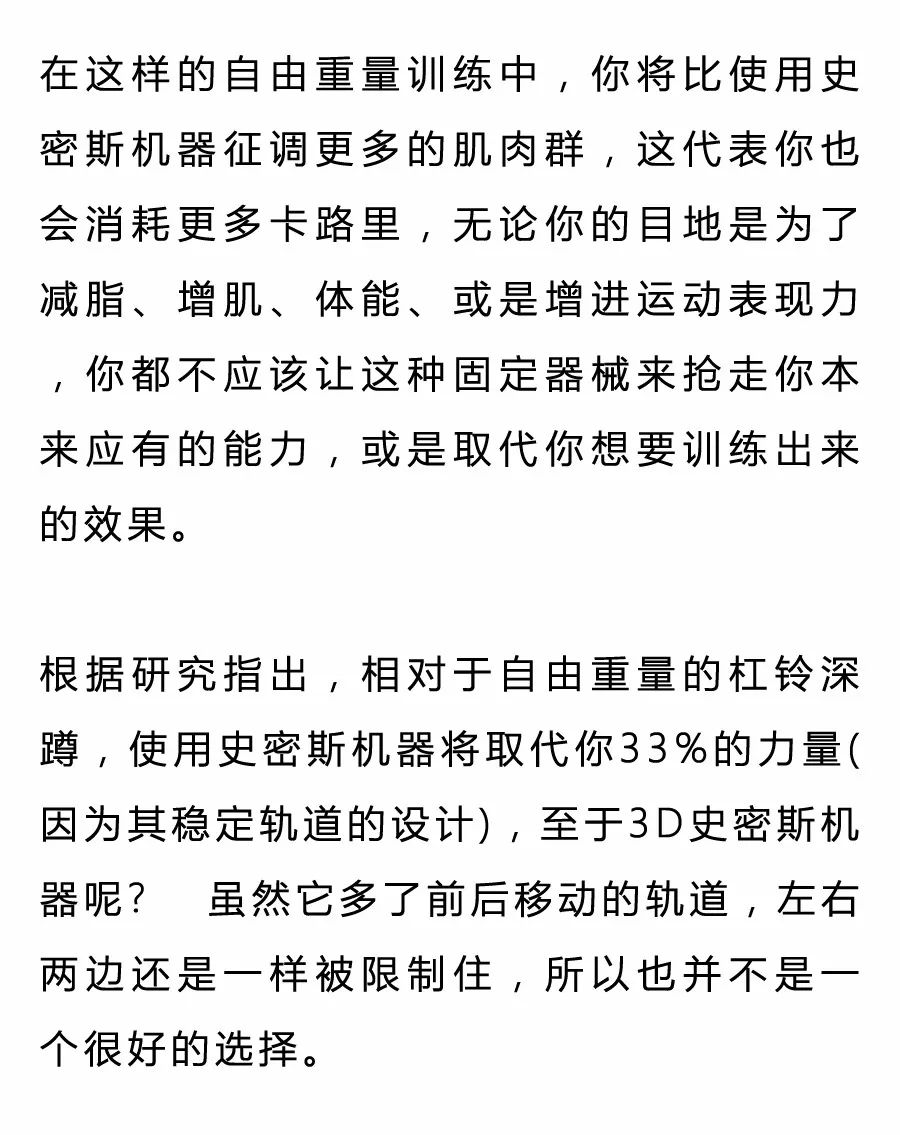 史密斯器械代替杠铃练深蹲、卧推？确定是认真的吗！