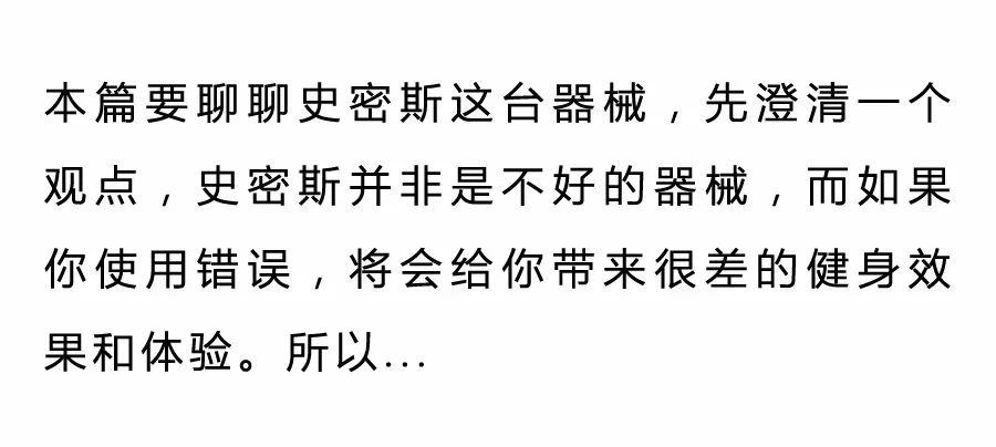 史密斯器械代替杠铃练深蹲、卧推？确定是认真的吗！